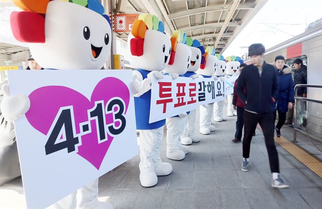 인천선거관리위원회 직원들이 26일 인천 연수 송도역에서 캐릭터 인형 복장을 하고 4ㆍ13 국회의원 총선거 투표를 독려하는 캠페인을 하고 있다. 인천=연합뉴스