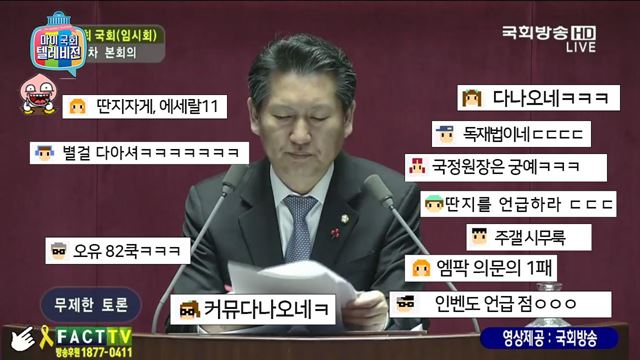 정청래 더불어민주당 의원의 필리버스터 당시 채팅방 반응을 '마리텔' 형식으로 편집한 영상. 트위터