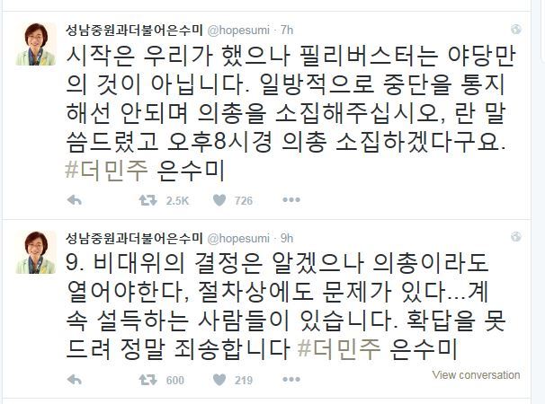 은수미 더불어민주당 의원의 트위터 캡처