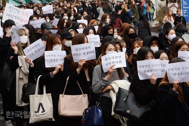 교육부 프라임사업에 따른 학교 측의 일방적인 학사개편 구조조정에 반대하는 성신여대 재학생들이 2일 서울 성북구 학교 정문 앞에서 반대 집회를 열고 있다. 배우한기자 bwh3140@hankookilbo.com