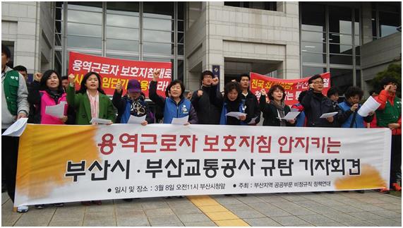 부산공공부문 비정규직 정책연대가 8일 오전 부산시청 앞에서 공공부문 간접고용 대상의 처우를 개선하라는 내용의 기자회견을 열고 있다.