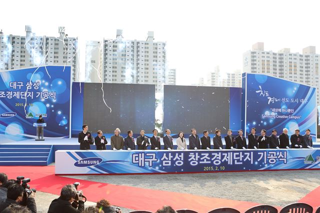 지난해 2월10일 대구 북구 제일모직 이전터에서 '대구-삼성 창조경제단지' 기공식이 열리고 있다. 대구 북구 제공.