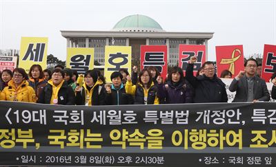 8일 오후 서울 여의도 국회 앞에서 416가족협의회 희생자 가족과 4월16일의약속국민연대 회원들이 세월호참사 진상규명특별법 개정안과 특별조사위원회의 특검 요청안에 대한 19대 국회 처리를 촉구하며 구호를 외치고 있다. 연합뉴스