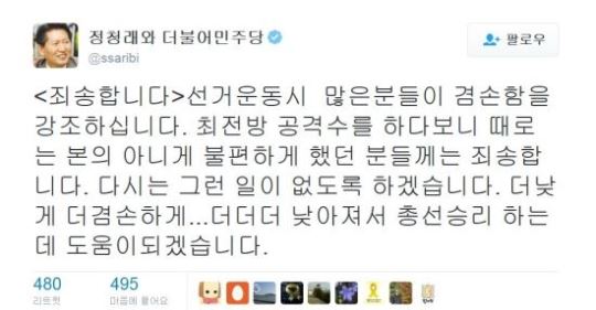 정청래 더불어민주당 의원 트위터 화면 캡처