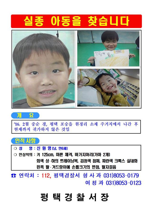 숨진 것으로 밝혀진 신원영(7)군의 모습. 경기 평택경찰서 제공