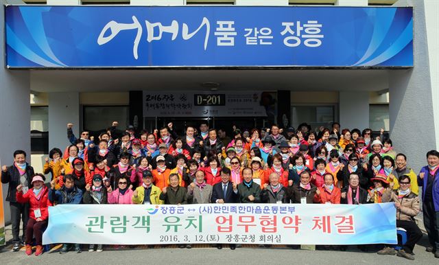 12일 장흥군청에서 군과 한민족한마음운동본부(총재 정분옥)는 협약을 맺고 기념행사를 가졌다./2016-03-13(한국일보)