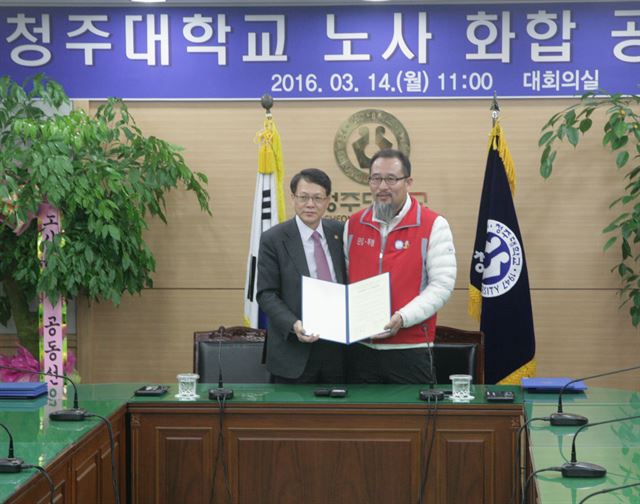 청주대 김병기(왼쪽) 총장과 박용기 노조지부장이 14일 합의한 노사공동 선언 내용을 밝표하고 있다. 청주대 제공 /2016-03-14(한국일보)