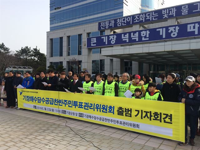 지난달 22일 부산 기장군에서 열린 기장해수담수 공급찬반 주민투표관리위원회 출범 기자회견 모습. 주민투표관리위원회 제공