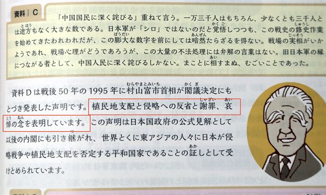 일본 짓쿄(實敎)출판이 2017년도부터 사용될 고교 교과서 검정을 위해 제출한 교과서에 무라야마(村山)담화가 소개돼 있다. 검정 신청본에 있는 "식민지 지배와 침략에의 반성과 사죄, 애도의 염(念, 생각)을 표명했다"(붉은선)며 무라야마담화의 핵심을 소개한 부분이 검정을 거치면서 삭제됐다. 아베 신조(安倍晋三) 일본 총리가 무라야마담화를 계승한다고 하면서도 식민지 지배와 침략을 반성하고 사죄한다는 뜻을 끝내 직접 표명하지 않은 것을 연상하게 한다. 도쿄 연합뉴스