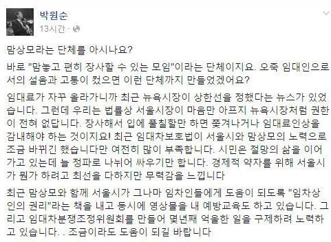 박원순 서울시장 페이스북 캡쳐