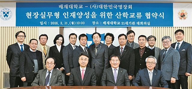 배재대(총장 김영호ㆍ왼쪽서 두번째)와 대한민국명장회(회장 최창묵ㆍ세번째)는 21일 산학교류 협약을 체결했다. 배재대 제공/2016-03-21(한국일보)/2016-03-21(한국일보)