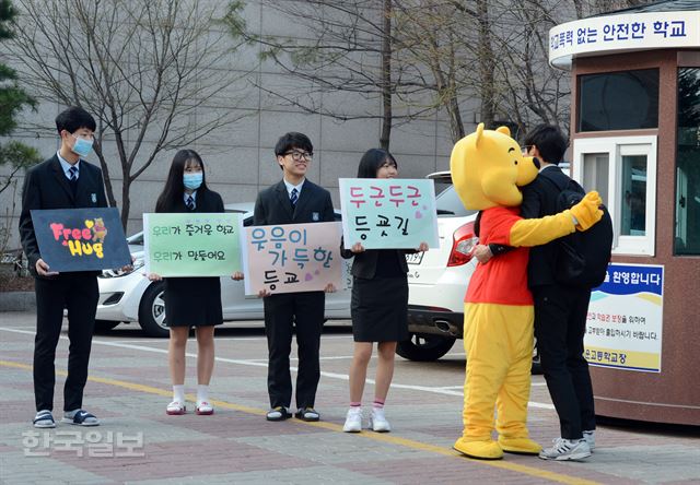 올해부터 선도부 교문지도를 없앤 인천 서운고등학교 학생회 학생들이 21일 등교하는 친구들에게 프리허그를 하며 환영하고 있다. 인천=신상순 선임기자 ssshin@hankookilbo.com