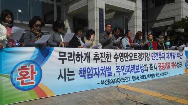 부산지역 시민단체들이 22일 기자회견을 열어 수영만요트경기장의 공공개발을 촉구하고 있다.