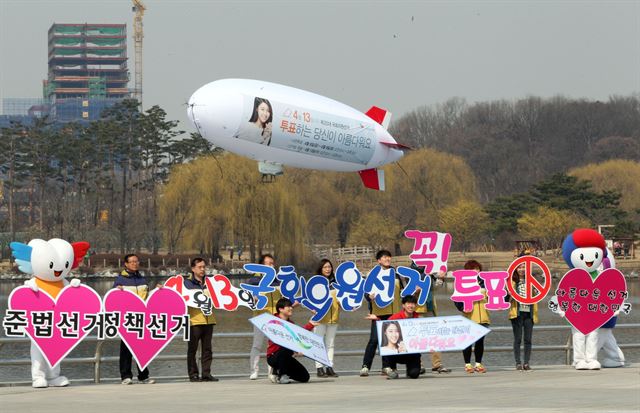 경기도 선거관리위원회가 27일 경기 고양시 호수공원에서 제20대 국회의원 선거 참여를 독려하기 위해 비행선을 띄우는 등 선거캠페인을 벌이고 있다. 고양=연합뉴스