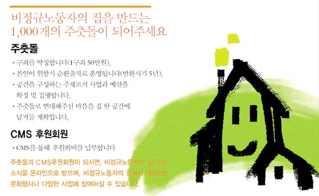 ‘비정규노동자의 집’ 웹사이트(http://laborhouse.kr/) 화면 캡처.