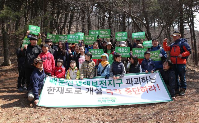 광양만녹색연합은 지난 27일 백운산을 관통하는 광양-구례 도로개설 중단을 촉구했다. /2016-03-28(한국일보)