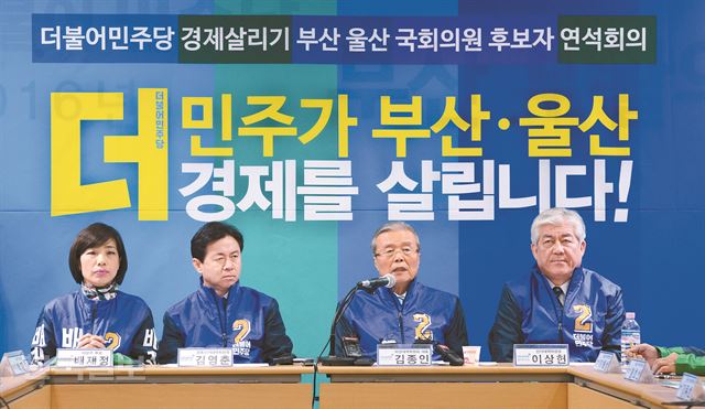 김종인 더불어민주당 비상대책위원회 대표가 29일 오전 부산 동구 더민주당 부산시당에서 열린 '부산·울산 국회의원 후보자 연석회의'에 참석, 경제문제를 제기하고 있다. 부산=전혜원기자 iamjhw@hankookilbo.com