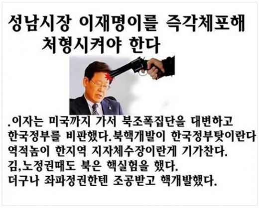 서울의 한 경찰서 보안과장 김모(59) 경정이 자신의 페이스북에 공유한 이재명 성남시장 비난 게시물