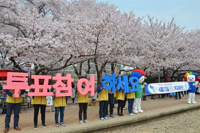 4·13 총선을 일주일 앞둔 6일 경남선거관리위원회가 창원 진해군항제 행사장에서 투표 참여 캠페인을 벌이고 있다. 창원=연합뉴스