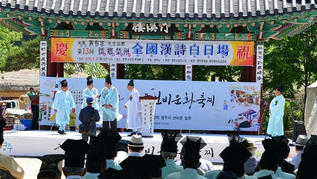 지난해 열린 선비문화축제 전국한시백일장에서 수상자를 발표하고 있다. 영주시 제공