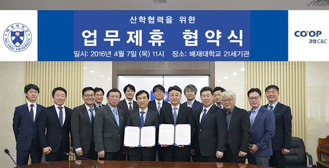 배재대는 7일 교내 21세기관에서 코업C&C와 산학교류 협약을 체결했다. 배재대 제공/2016-04-07(한국일보)