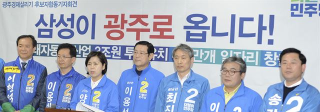 양향자 후보를 비롯해 더불어민주당의 광주 지역 총선 출마 후보자들이 6일 오후 광주시의회 3층 브리핑룸에서 '광주경제살리기' 합동 기자회견을 열고 있다. 연합뉴스