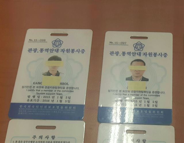 한국외국인인권보호법률위원회가 무자격 가이드들에게 발급한 가짜 자격증. 이현주기자 memory@hankookilbo.com