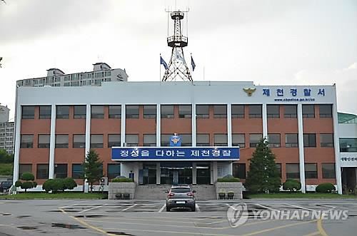 제천경찰서. 연합뉴스