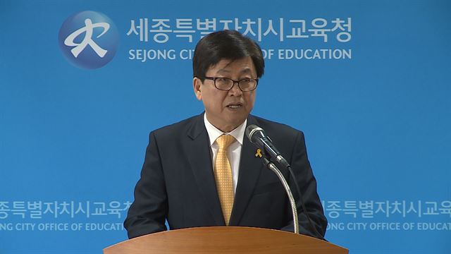 최교진 세종시교육감. 세종시교육청 제공