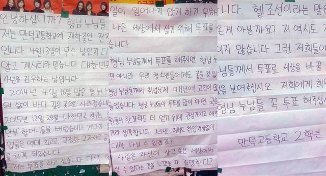 부산대에 붙은 고교생의 대자보