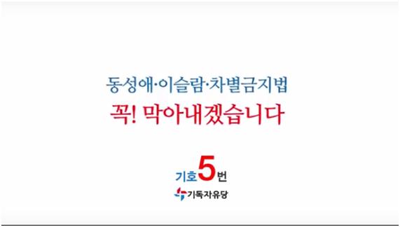 기독자유당 홍보영상 중 한 장면