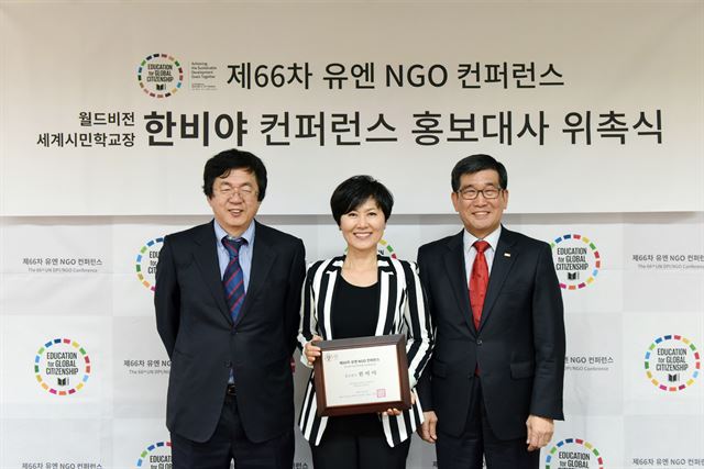 15일 서울 영등포구 한국월드비전 사무실에서 열린 제66차 유엔 NGO 컨퍼런스 홍보대사 위촉식에서 (왼쪽부터) 장순흥 제66차 유엔 NGO 컨퍼런스 조직위원장, 한비야 월드비전 세계시민학교장, 양호승 월드비전 회장이 기념 사진을 찍고 있다. 월드비전 제공