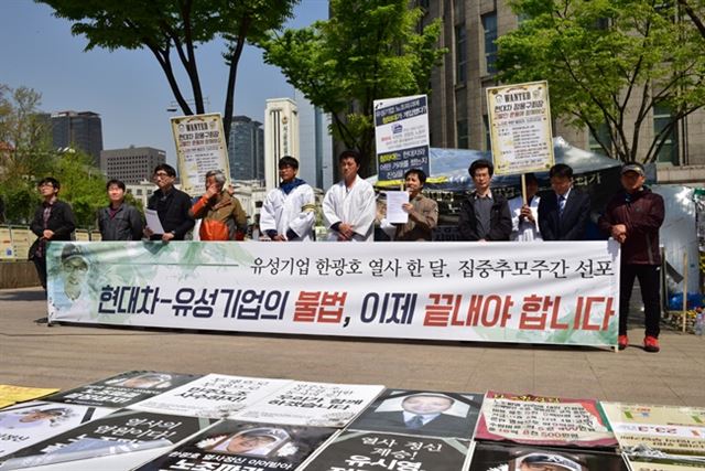 ‘노조파괴 범죄자 유성기업-현대차자본 처벌 한광호열사 투쟁승리 범시민대책위’가 18일 서울시청 광장에서 기자회견을 열고 있다. 대책위는 이날부터 23일까지를 지난달 17일 스스로 목숨을 끊은 한모씨 집중 추모 주간으로 정하고 ‘현대차 정몽구 고발인 운동’ 등을 벌인다는 방침이다. 금속노조 제공