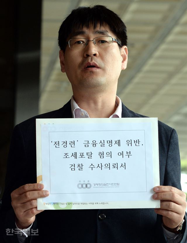 김삼수 경제정의실천시민연합 팀장이 대한민국어버이연합 자금 지원 의혹을 받고 있는 전국경제인연합회에 대한 수사의뢰를 위해 21일 오후 서울 서초동 서울중앙지검에서 들어서고 있다. 서재훈기자 spring@hankookilbo.com