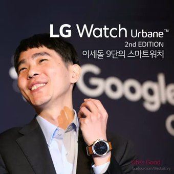 이세돌 9단이 착용한 'LG 워치 어베인 세컨드 에디션'. LG전자 제공