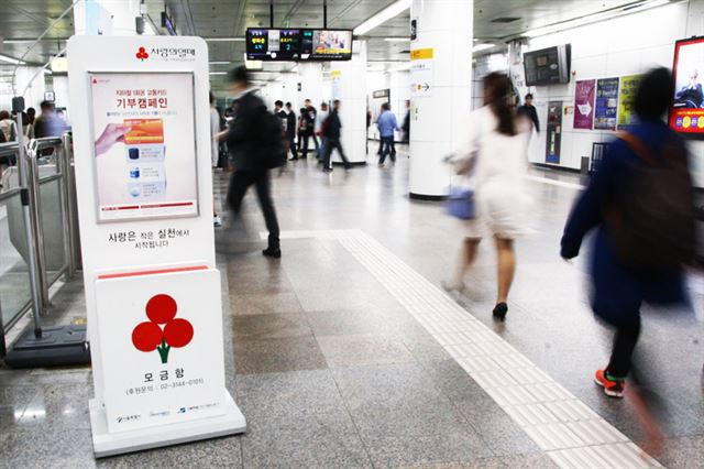 서울의 지하철 역사 내에 설치된 모금함. 사회복지공동모금회 제공