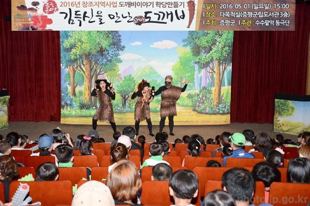 1일 오후 증평군립도서관 다목적홀에서 상연된 동극 ‘김득신을 만난 도깨비 이야기’. 300여명의 어린이와 학부모가 몰려 객석이 가득찼다. 증평군 제공