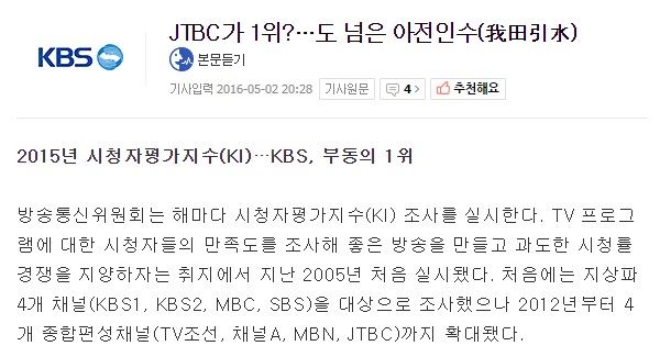 시청자평가지수(KI) 관련 JTBC 보도 내용을 반박하는 KBS 뉴스.