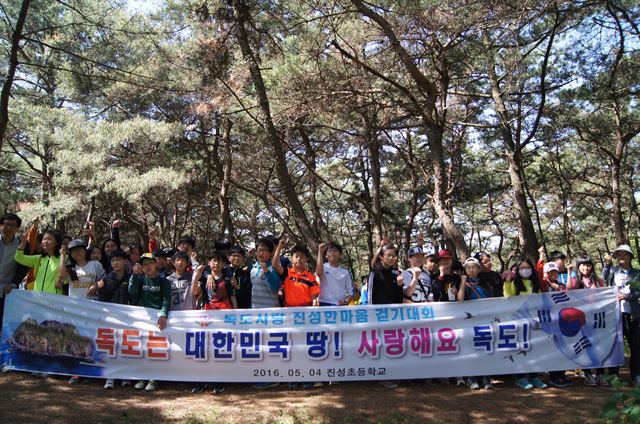 진성초등학교 교사 학생들이 4일 학교주변 둘레길을 걷던 중 독도사랑 현수막을 들고 파이팅을 외치고 있다.