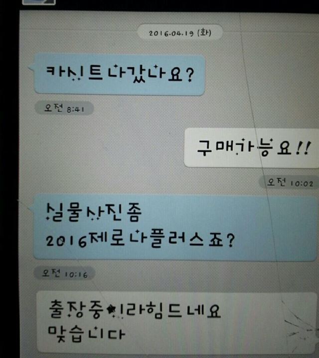 온라인 중고물품 사기로 구속된 김모군이 피해자와 주고받은 문자메시지. 서울 용산경찰서 제공