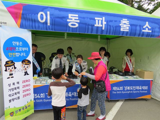 경북 안동경찰서(서장 곽병우)가 제54회 경북도민체전이 열리는 안동시민운동장에 이동파출소를 설치하고 4대악 근절을 위한 홍보활동을 펼치고 있다. 안동경찰서 제공.