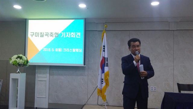 9일 경북 구미크리스탈웨딩에서 기자회견을 통해 입장을 밝히는 구미칠곡축협 김영호 조합장.