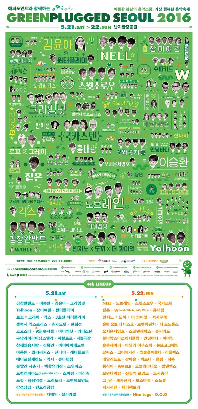 '그린플러그드서울 2016' 포스터.