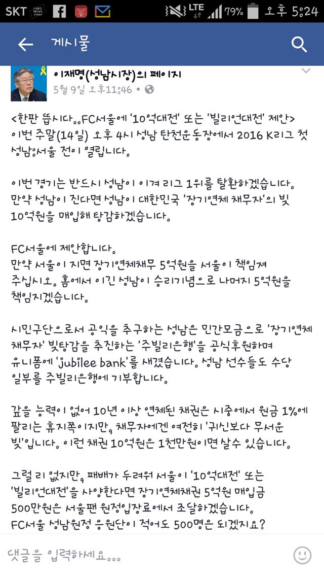 이재명 시장 페이스북 캡처