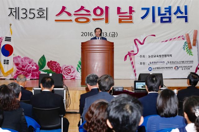 충남교육청은 13일 스승의 날 발원지인 충남 강경여중에서 기념식을 가졌다. 충남교육청 제공