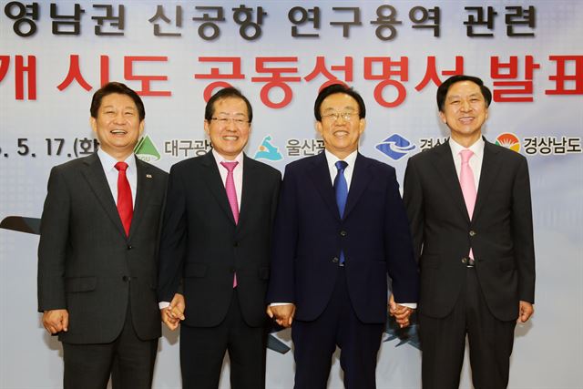 권영진 대구시장, 홍준표 경남지사, 김관용 경북지사, 김기현 울산시장(왼쪽부터)이 17일 오전 경남 밀양시청에서 영남권 신공항 관련 긴급 회동을 갖고 4개 시ㆍ도 공동성명서를 발표한 뒤 손을 잡고 있다. 경남도 제공