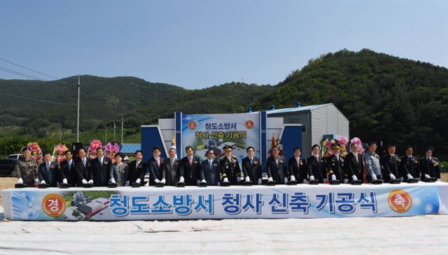 청도소방서 청사 기공식이 17일 청도읍 원정리 신축부지 현장에서 열렸다. 청도군 제공