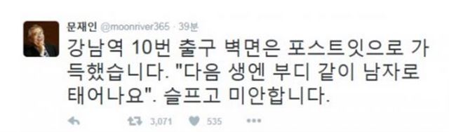 문재인 전 더불어민주당 대표의 트위터 캡처 사진