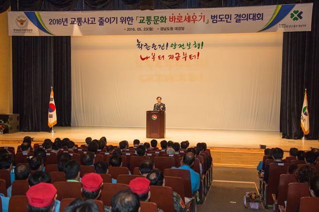 23일 오후 2시 경남도청 대강당에서 열린 ‘2016년 교통사고 줄이기 위한 교통문화 바로 세우기’범도민 결의대회에서 조현배 경남경찰청장이 도민들의 적극적인 참여를 당부하는 인사말을 하고 있다. 경남경찰청 제공