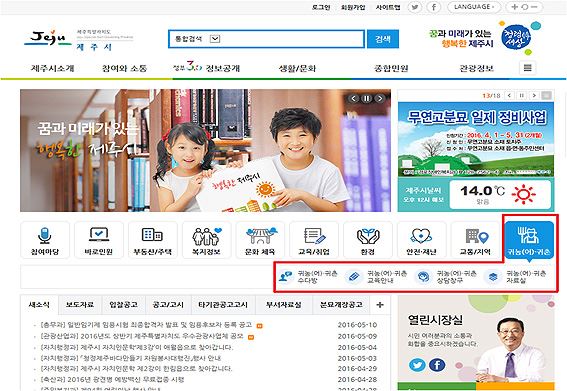 제주 제주시는 귀농ㆍ귀촌인들이 직접 정보를 공유할 수 있도록 홈페이지에 ‘귀농ㆍ귀촌 수다방’을 개설했다. 사진은 제주시청 홈페이지.